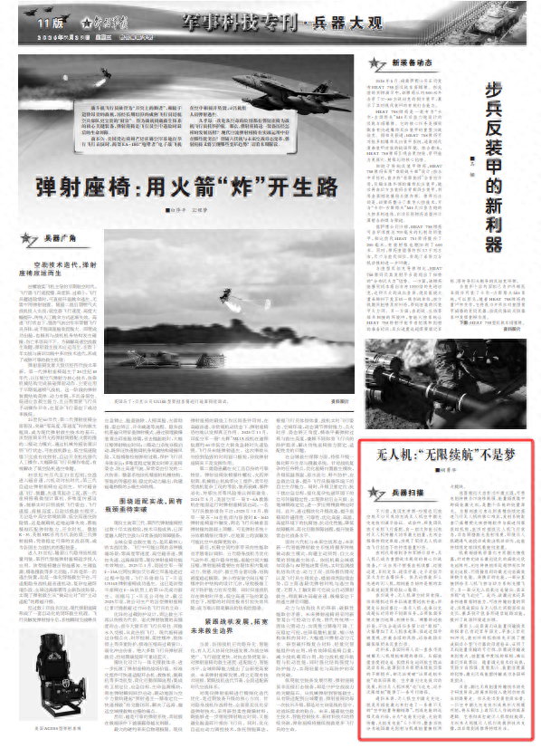 无人机：“无限续航”不是梦