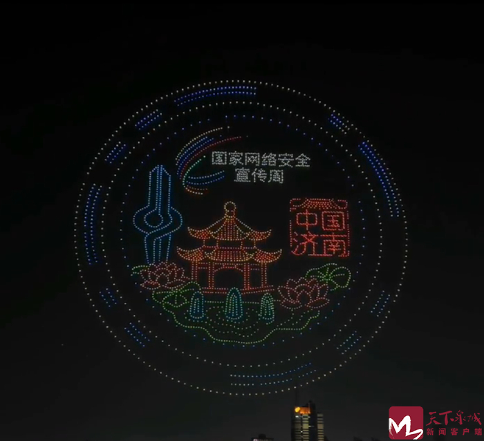 光影为笔绘网安 无人机展演点亮泉城“数字星空”