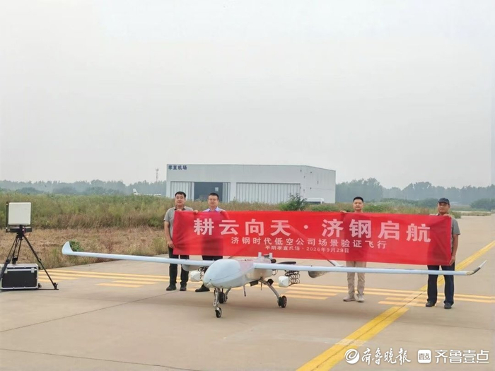 济钢时代低空完成中型固定翼无人机专业场景飞行测试